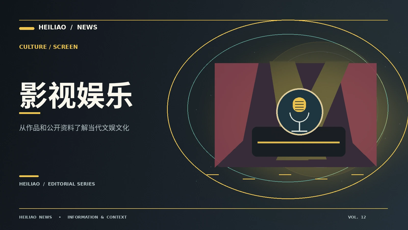 光影娱乐札记